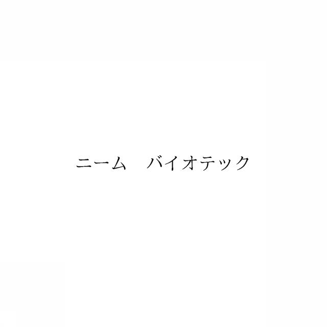 商標登録6043222