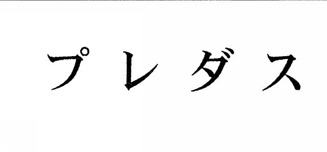 商標登録5801158