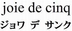 商標登録5711343