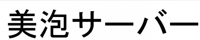 商標登録5616608