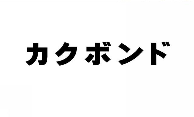 商標登録5801202