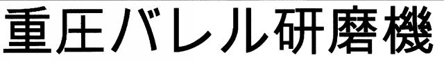 商標登録5966854