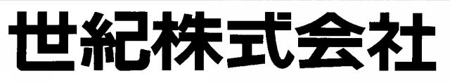 商標登録5801227