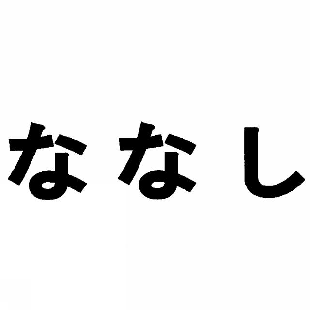 商標登録5353205