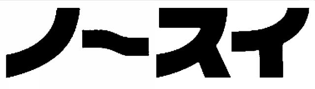 商標登録5353208