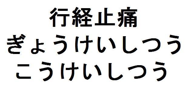 商標登録5801275