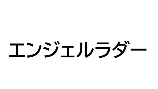 商標登録6806448