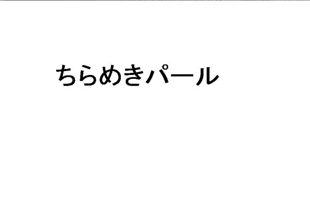 商標登録5801292
