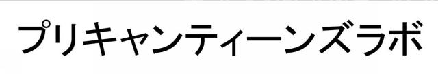 商標登録6043323