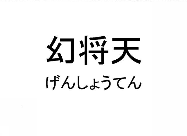 商標登録6367478