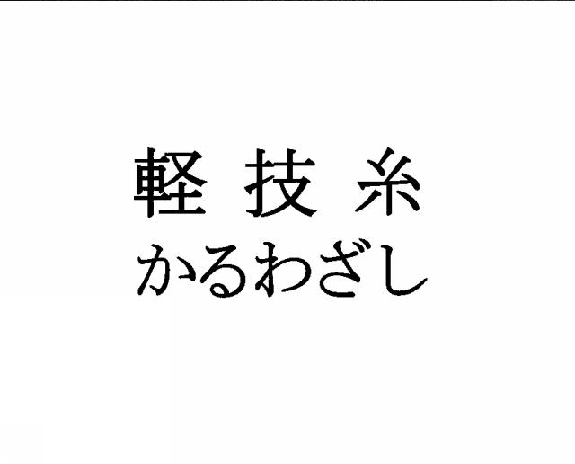 商標登録5529372