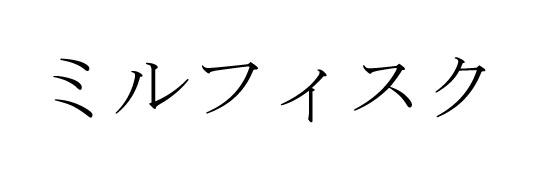 商標登録6207432