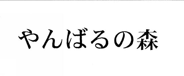 商標登録5529504