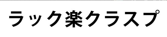 商標登録6367559