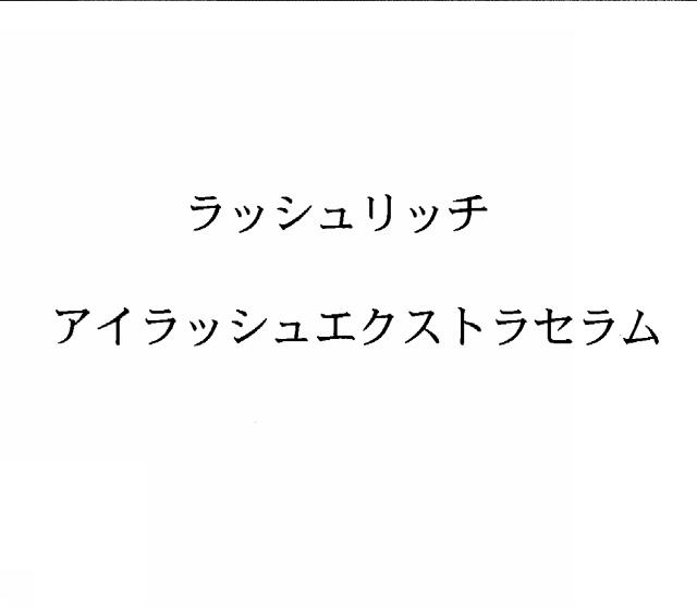 商標登録5445832