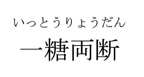 商標登録6245513