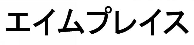 商標登録5908551
