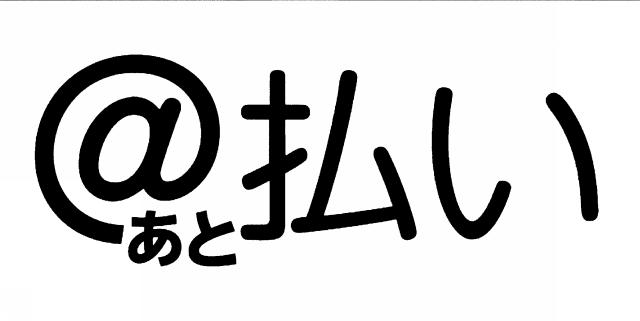 商標登録5529580