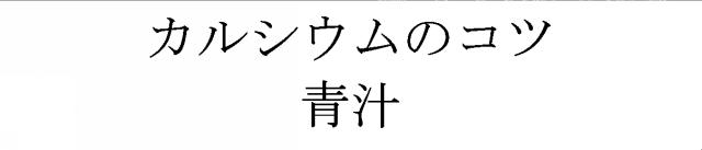 商標登録5445890