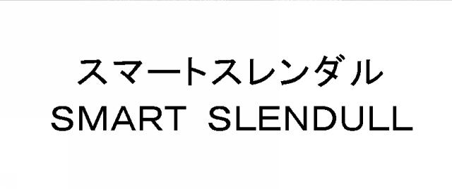 商標登録5886761