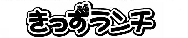 商標登録5529622