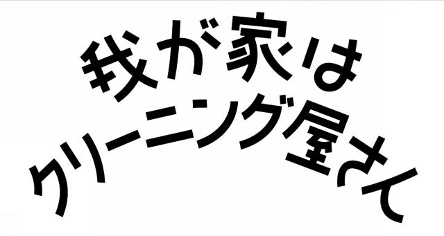 商標登録5617078