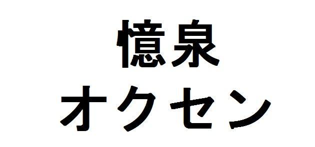 商標登録5886822