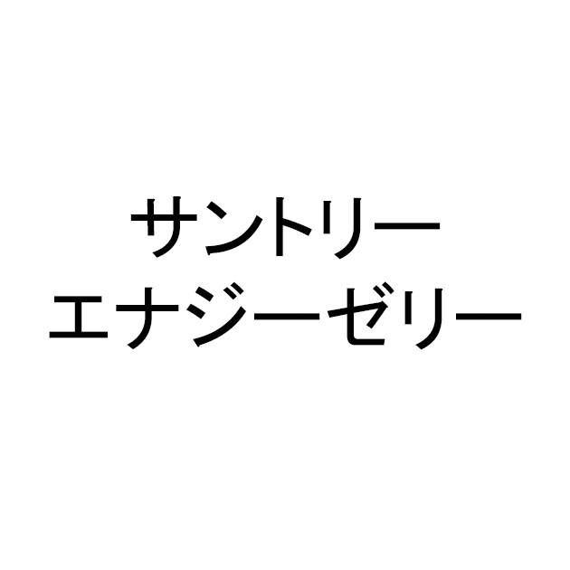 商標登録6697969