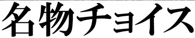 商標登録5967165