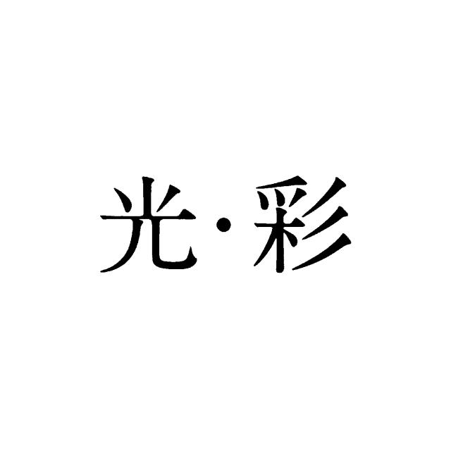 商標登録6043505