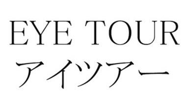 商標登録6207449