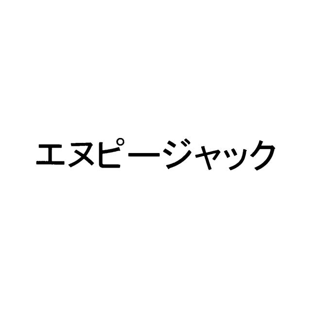 商標登録5711941