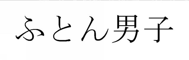 商標登録5887085