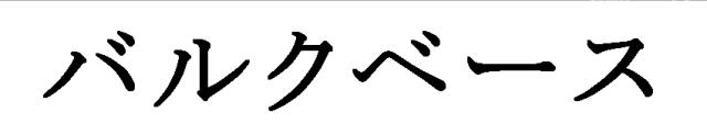 商標登録5617414