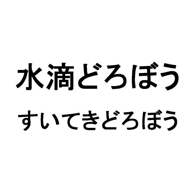 商標登録6698146