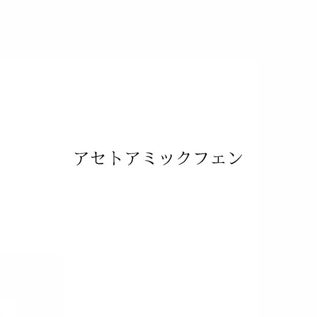 商標登録6921033