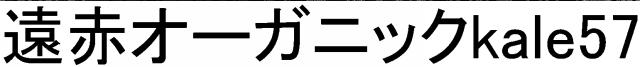 商標登録5529979