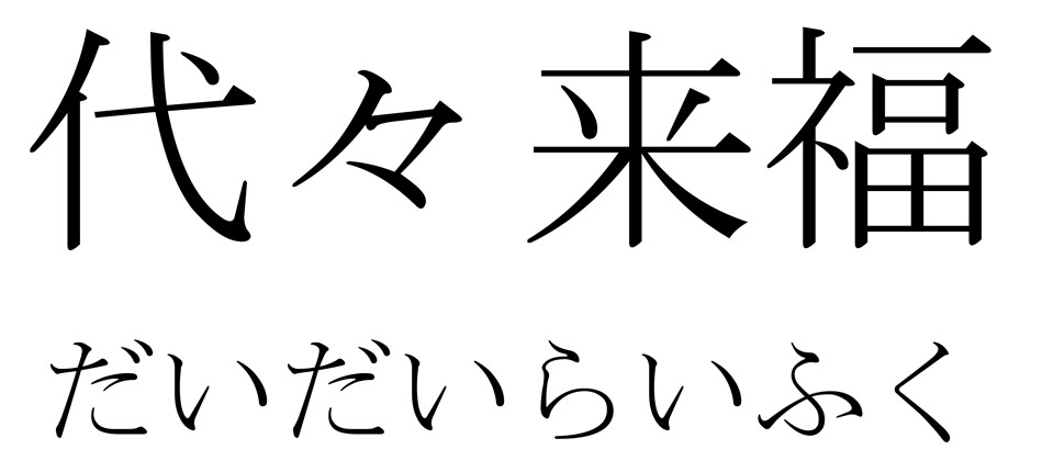 商標登録6698170