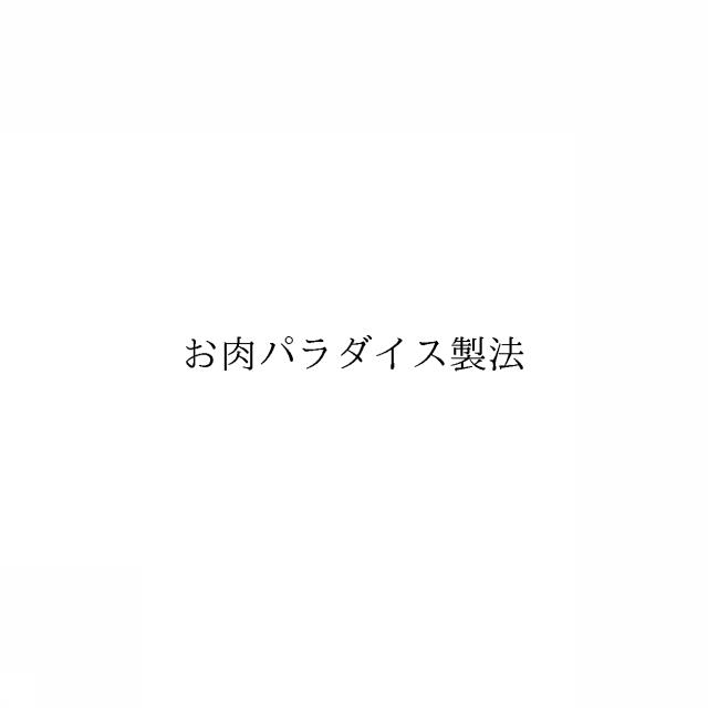 商標登録6921088
