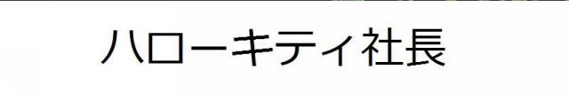 商標登録5967600