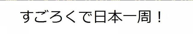 商標登録5967603