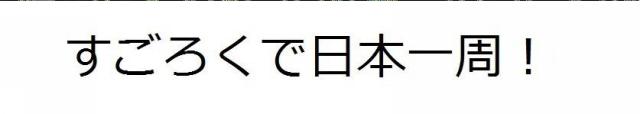 商標登録5967604