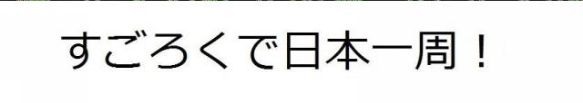 商標登録5967605