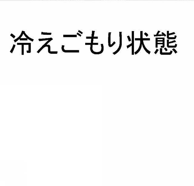 商標登録5530165