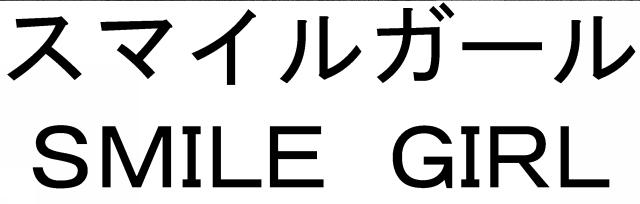 商標登録5530181