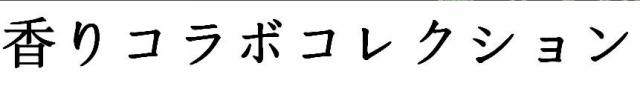 商標登録5712449