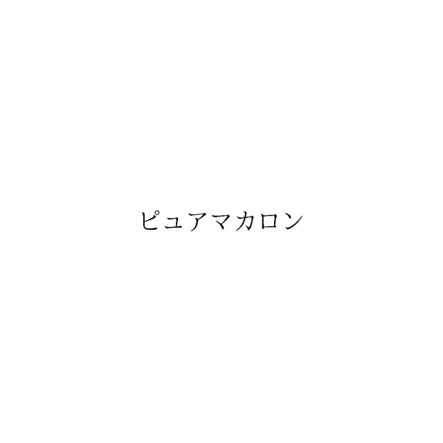 商標登録6921168