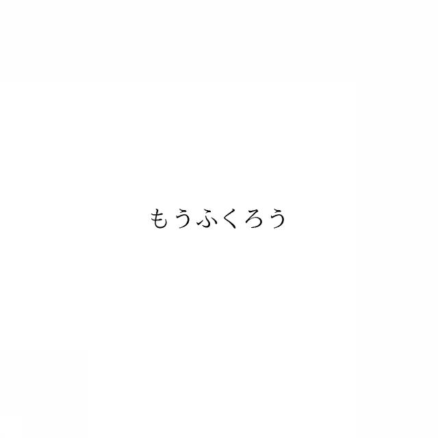 商標登録6245905