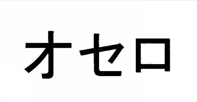 商標登録5446611