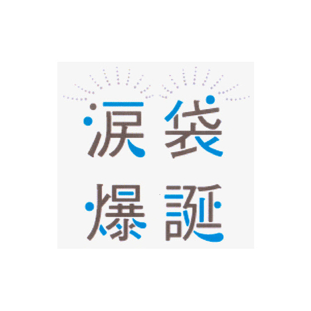 商標登録6698315